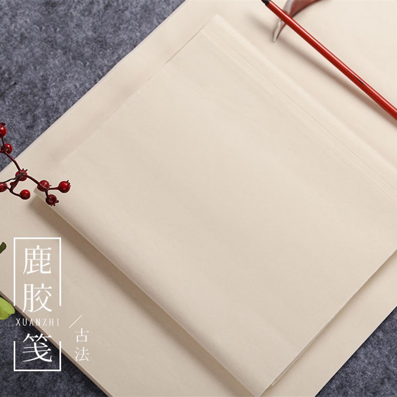 古法鹿胶笺白色无格宣纸半生半熟小楷行草篆隶毛笔书法练习创作