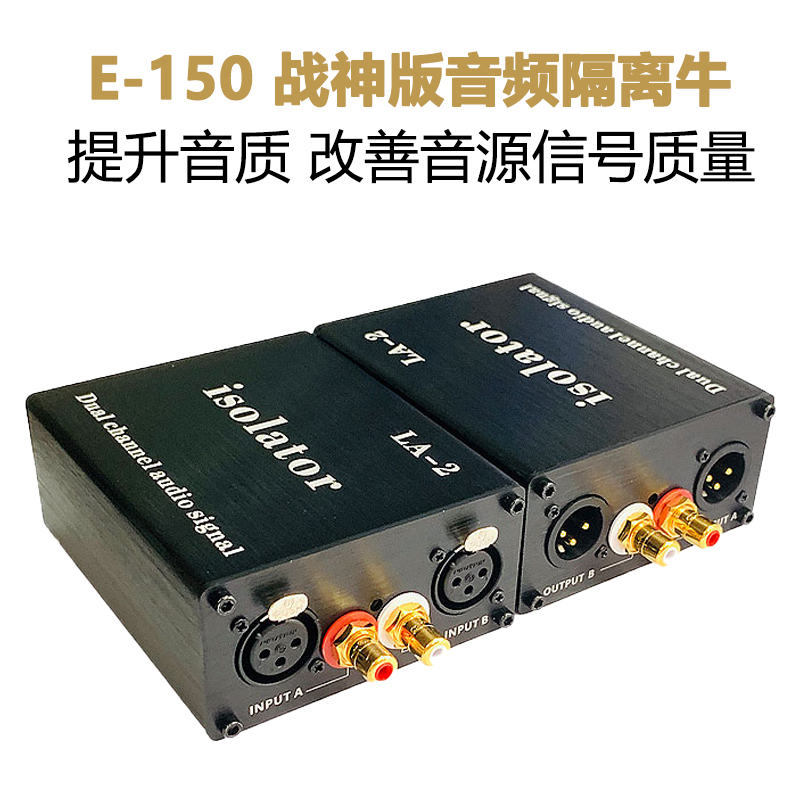 发烧音频隔离器车载音频隔离器提升音质除电流降噪音频滤波器莲花