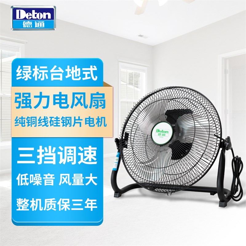 德通风扇绿标工业趴地扇爬地电风扇岗位式强力大风台地风扇FE2-40
