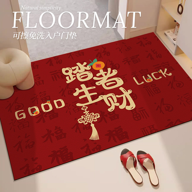 红色喜庆招财踏者生财进门地垫入户门垫pvc免清洗门口地毯可裁剪,居家布艺,入户地垫,淘宝优惠券,粉丝福利购,淘宝优惠卷