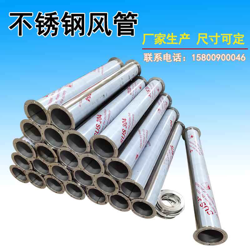 304不锈钢焊接风管碳钢满焊无缝除尘排气管翻边法兰排烟管耐高温
