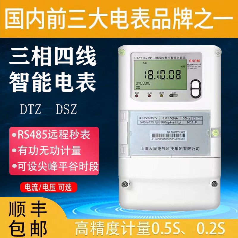 库存三相四线智能电表DTZ341尖峰平谷分时多功能仪表精度05/02S