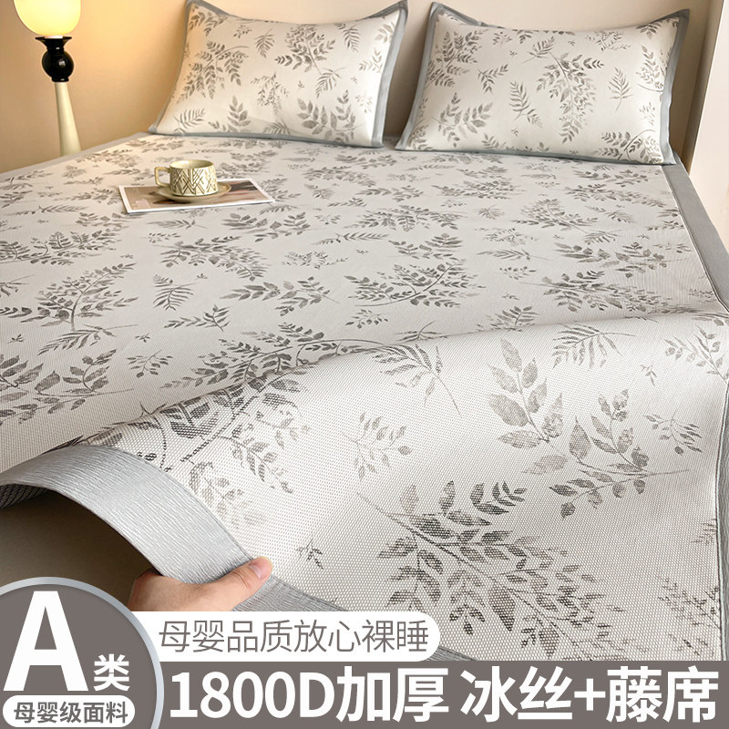 A类藤席冰丝凉席夏天2024新款可机洗竹草空调席子床笠款学生宿舍,床上用品,凉席/草席/麻席,淘宝优惠券,粉丝福利购,淘宝优惠卷