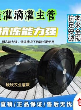 全黑色农业主管特厚水带农用灌溉浇地2寸3寸3.5寸4寸软水管黑色