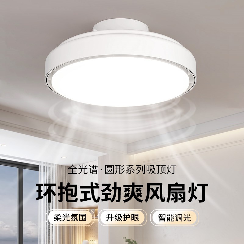 2025新款新型无叶智能儿童房间卧室主灯餐厅带电风扇灯一体吸顶灯
