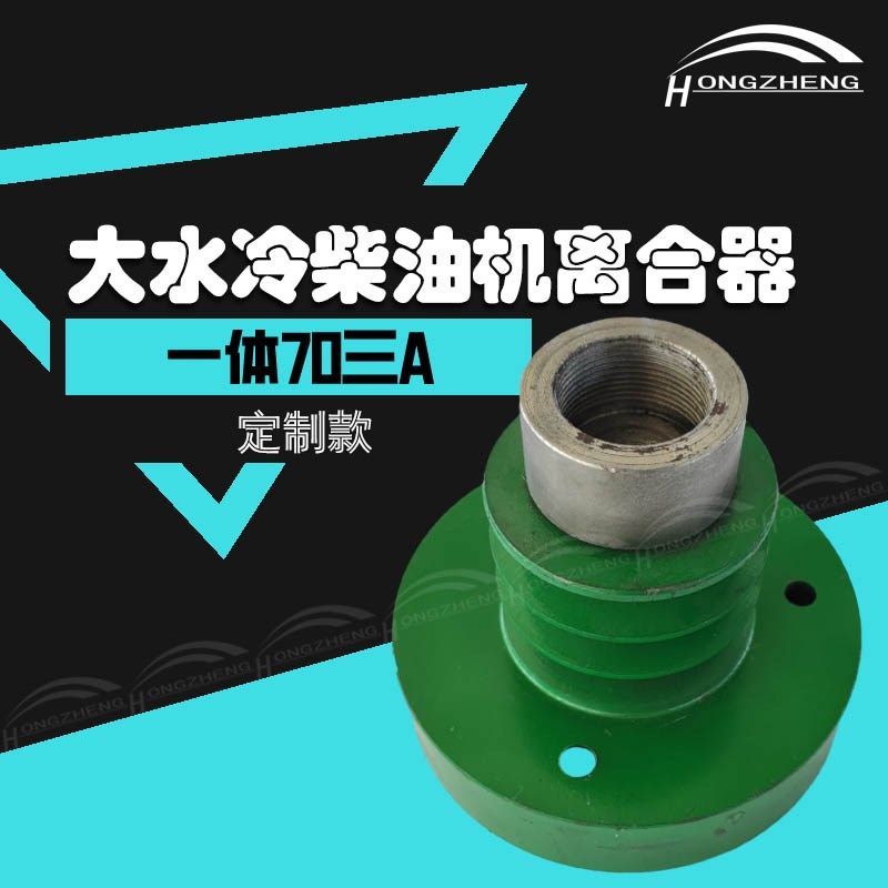 180水冷柴油机离合器176离合轮70单缸农机自动离心式圆簧甩快,农机/农具/农膜,农机配件,淘宝优惠券,粉丝福利购,淘宝优惠卷