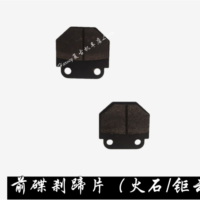 【前后碟刹蹄片】布沃克钜云/火石250原装配件