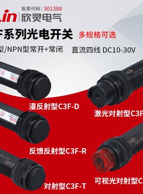 欣灵光电开关C3F-D50N4/P4/D100/T20N4可调常开常闭220VNPN抗干扰