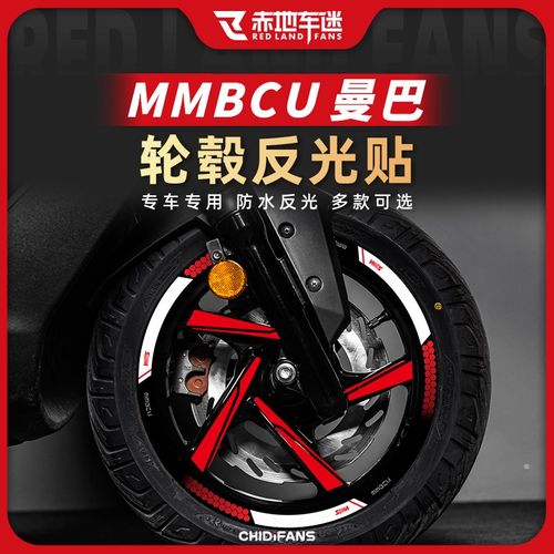 适用三阳MMBCU曼巴轮毂贴轮胎钢圈防水反光装饰拉花贴纸改装配件