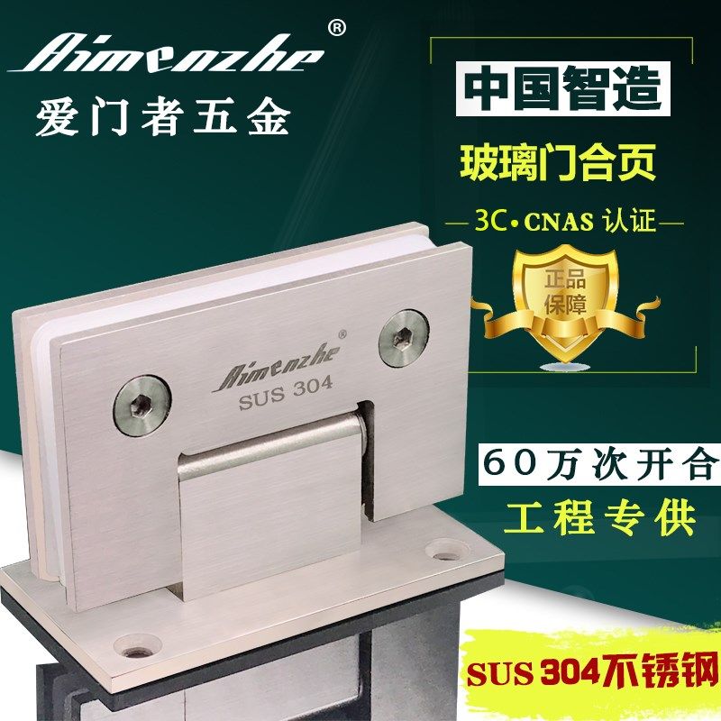 爱门者304浴室夹淋浴房玻璃门合页铰链无框门夹玻璃夹90度折页,基础建材,浴室玻璃夹,淘宝优惠券,粉丝福利购,淘宝优惠卷