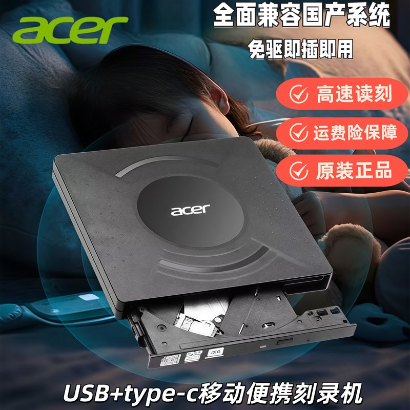 ACER宏碁外置DVD刻录机ASGP95支持国产系统即插即用高速读刻一体