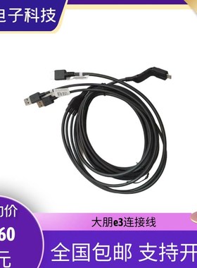 大朋e3 DPvr大朋E3B E3C E3P头盔数据连接线dp三合一头盔线大鹏vr