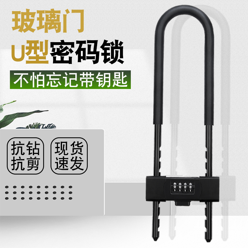 密码锁玻璃门锁推拉门U形锁商z铺防水防锈锁具锁家用加长密码防盗