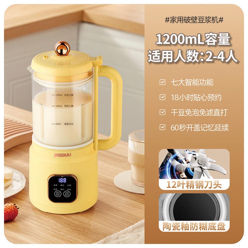 破壁机家用全自动加热小型豆浆机多功能辅食榨U汁免滤1-3人
