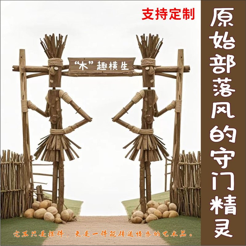 创意摆件部落酋长木头人偶站立式木D头人户外露营布场原木装饰道