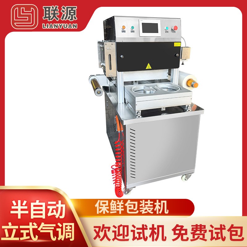 杨梅真空包装机封盒q机 熟食气调保鲜盒式全自动封口机