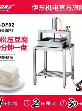 伊东豆腐机DF02l成型压干机商用不锈钢压豆腐花架子过滤气动压榨