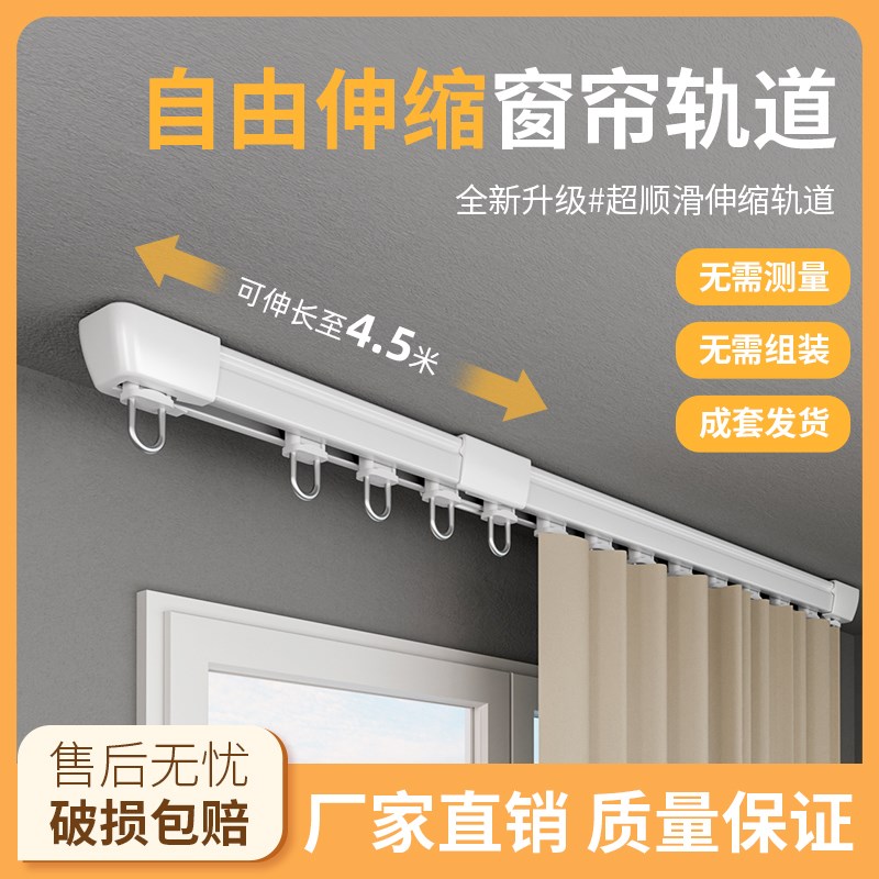 窗帘轨道可自由伸缩窗帘s杆顺滑静音双轨顶装单轨侧装滑轨滑道直