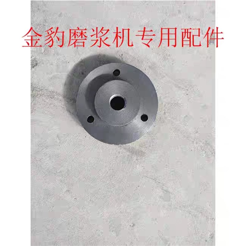 金豹磨浆机专用配件大全法兰盘螺丝盘铁盘