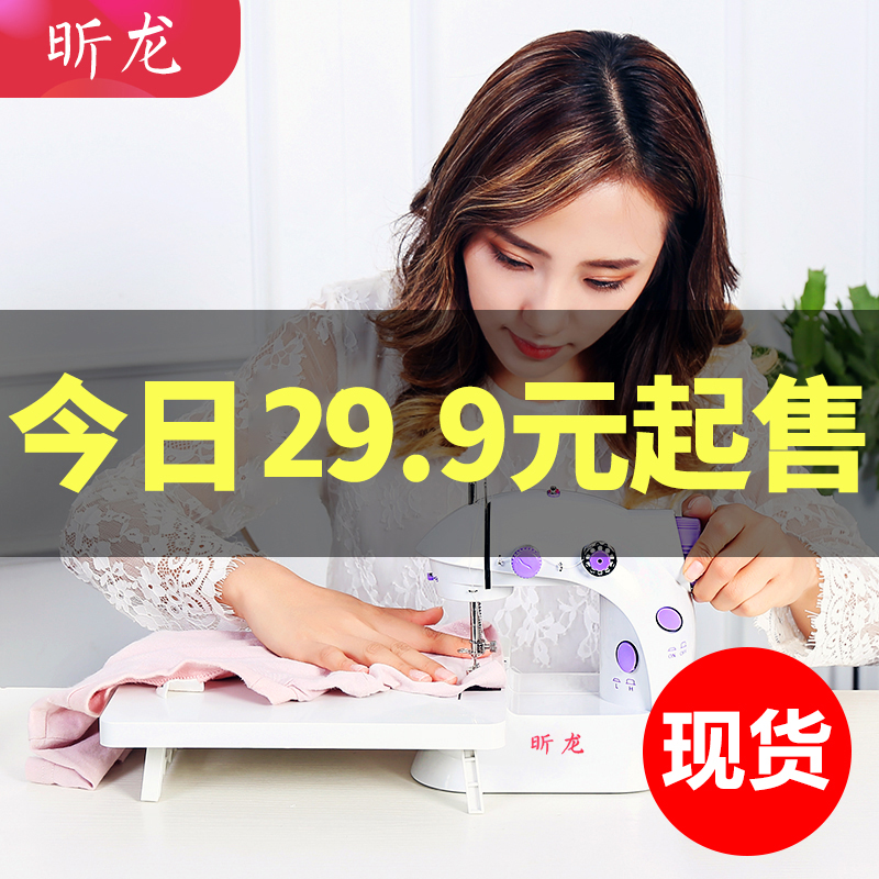昕龙202缝纫机家用电动手持式迷你衣车小型脚踏台式手动裁缝机