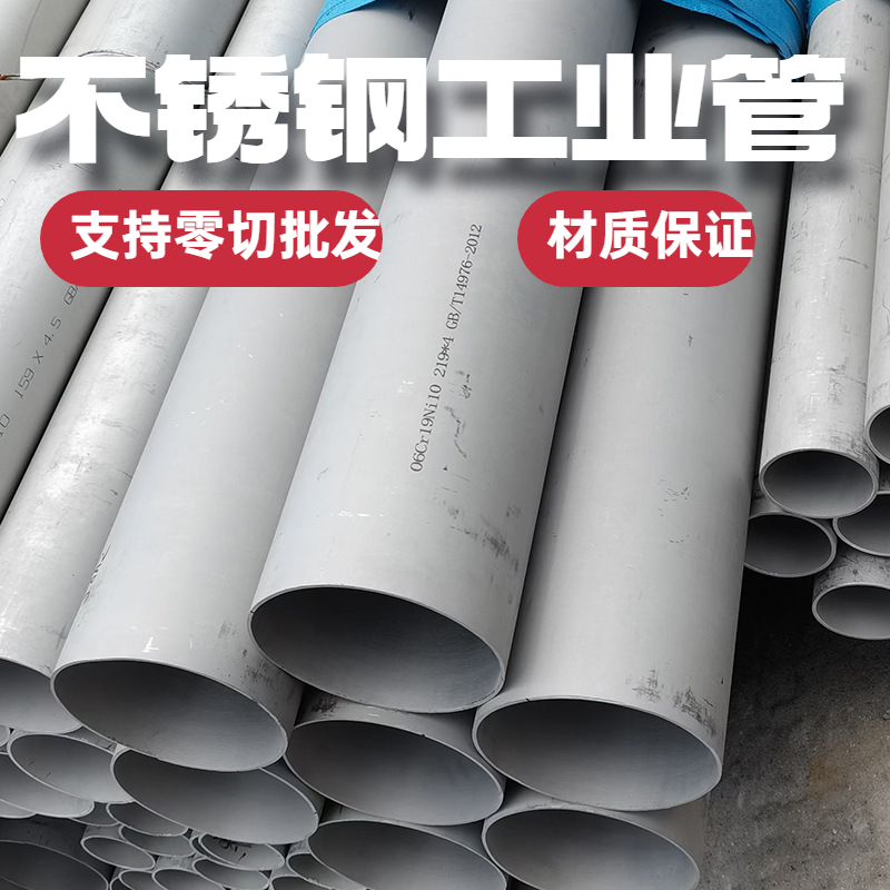 不锈钢工业管304无缝管厚壁管大口径管工业管切零激光切割加工