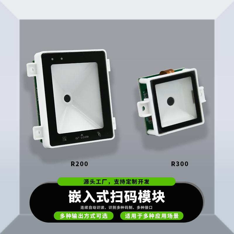 二维码扫码模块嵌入式闸机扫码器远距离高速扫码ic刷卡门禁读卡器