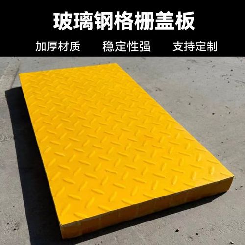 定制玻璃钢格栅盖板排水沟洗车房操作平台养殖树篦子光伏通道优质