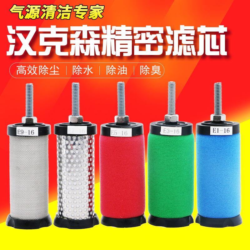 压缩空气E5-32干燥机E7-36精密过滤器滤芯E9-40空压机E3-44气泵48