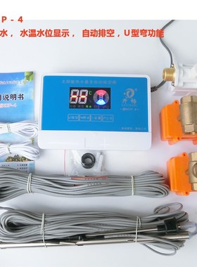 开畅太阳能热水器控制器配件新KCP4自动上水仪表智能排空阀通用型