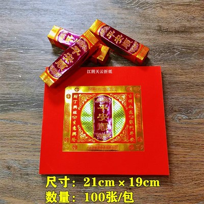 新款红色烫金折纸平安顺福钱纸 尺寸1921cm潮汕中秋折塔元宝