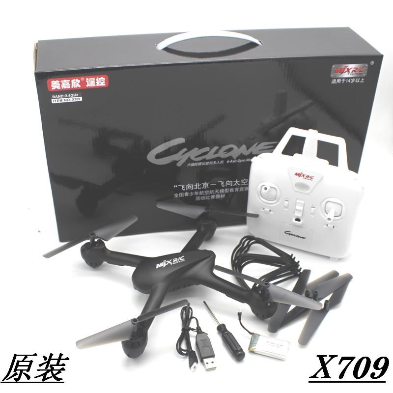 美嘉欣2.4G无人机四轴飞行器比赛新款航模社团竞赛飞北器材X709