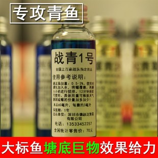 战青1号小药小炫风泡螺诱兴奋诱食剂青鱼药钓鱼开口药鱼兴奋聚窝