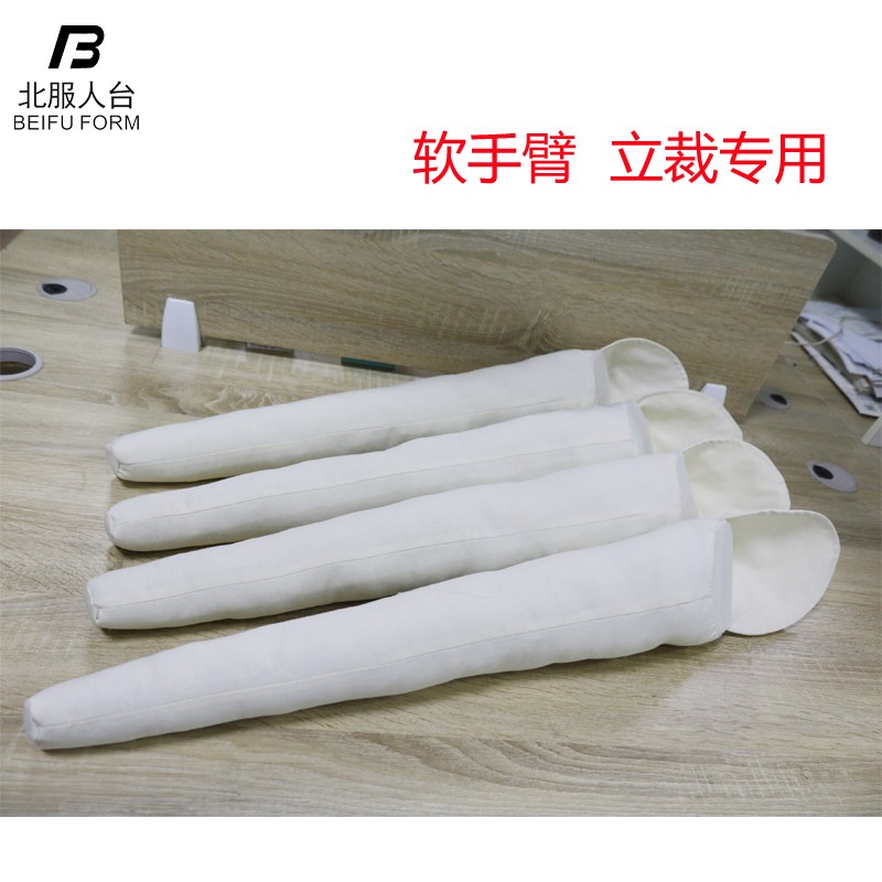 北服人台女立体裁剪人台手臂 软手臂 立裁胳膊 假手臂 模特胳膊