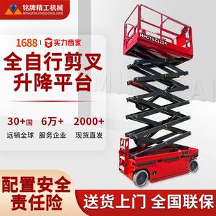 10米全自行剪叉升降平台12米液压高空作业车14米全电动升降登高车