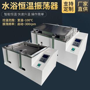 水浴恒温振荡器回旋式 往复式 水域恒温振荡器恒温摇床水域振荡器