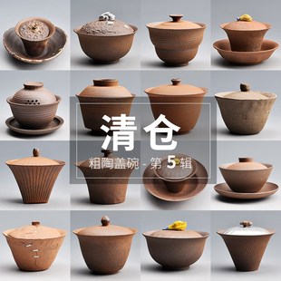 三才碗复古手抓碗家用无釉陶瓷泡茶功夫茶具 原矿粗陶盖碗青仓特价
