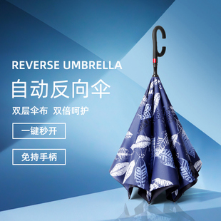 双层全自动反向雨伞长柄男大号折叠双人女遮阳汽车载手动定制logo
