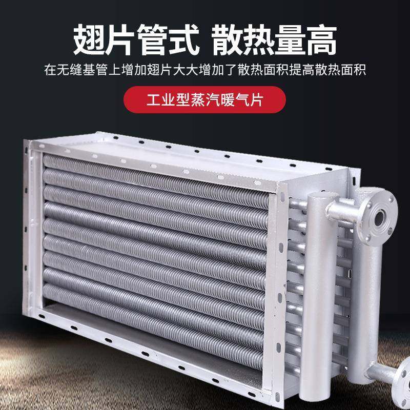 翅片管散热器烘干房蒸汽散热器烘干机烘箱蒸汽换热器工业散热器