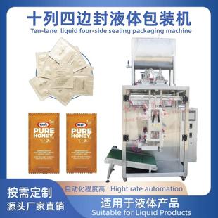 十列四边封袋液体酱料包装机洗发水沐浴露连带定包切断打包小包装