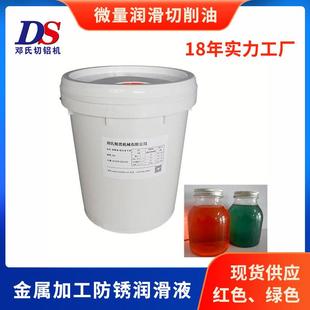 铝合金微量润滑切削油DS金属加工防锈润滑液冷却油黄色红色
