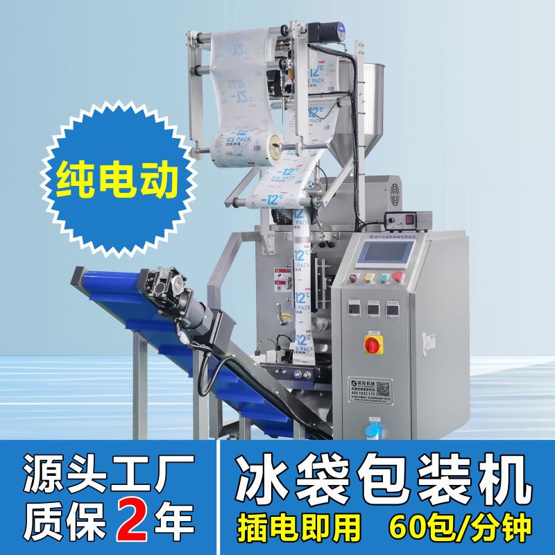 荔枝水果无纺布保鲜冰袋包装机冷链冰袋机海鲜-12℃蓝冰袋灌装机