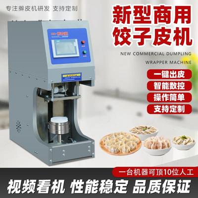 擀面皮机器全自动饺子皮机商用小型多功能仿手工家用馄饨包子皮机