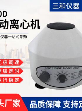 供应实验室离心机低速离心机800D美容PRP分离电动离心机