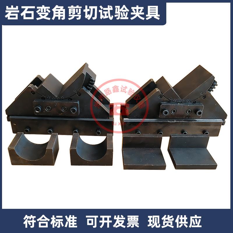 岩石变角剪切试验夹具装置抗剪断强度试验铁路工程岩石角模剪断