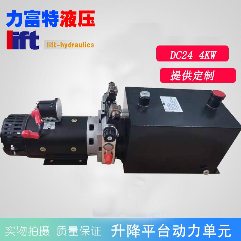 厂销直流DC24V液压动力单元液压配件小型液压动力系统液压泵站