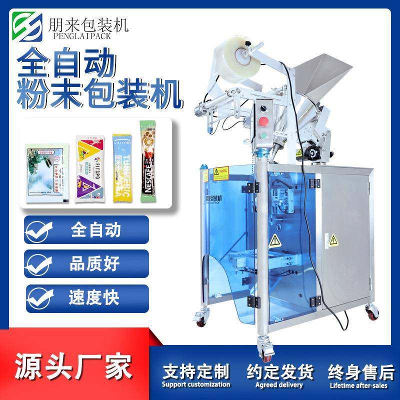 全自动食品粉剂包装机背封袋蛋白饮品包装机抹茶粉包装机厂家,办公设备/耗材/相关服务,包装机,淘宝优惠券,粉丝福利购,淘宝优惠卷