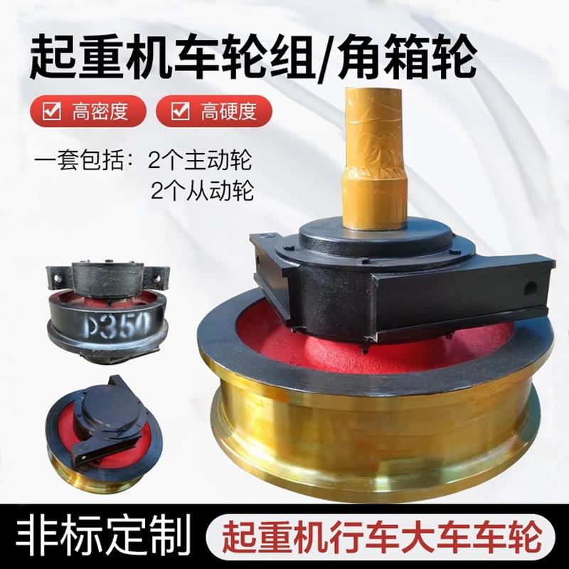 双梁行车轮组角箱天车轮子主动/从动车轮高承载行车轮
