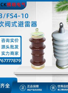 FS3-6磁吹阀式高压避雷器FS4-10FS2-3FX(Y)S配电型用FS-15/20KV