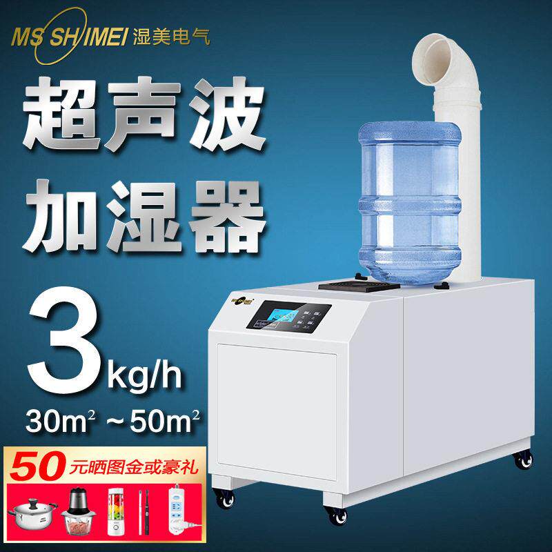 湿美超声波加湿机工业大雾量加湿器大型喷雾蔬菜保鲜雾化防尘静电