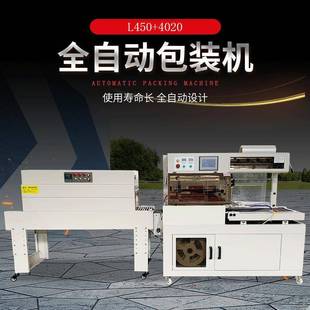机套袋封膜机450热收缩膜包装 全自动L型封切机热收缩包装 机塑封机